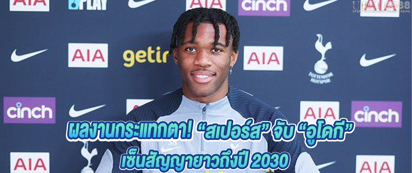 เดสตินี่ อูโดกี