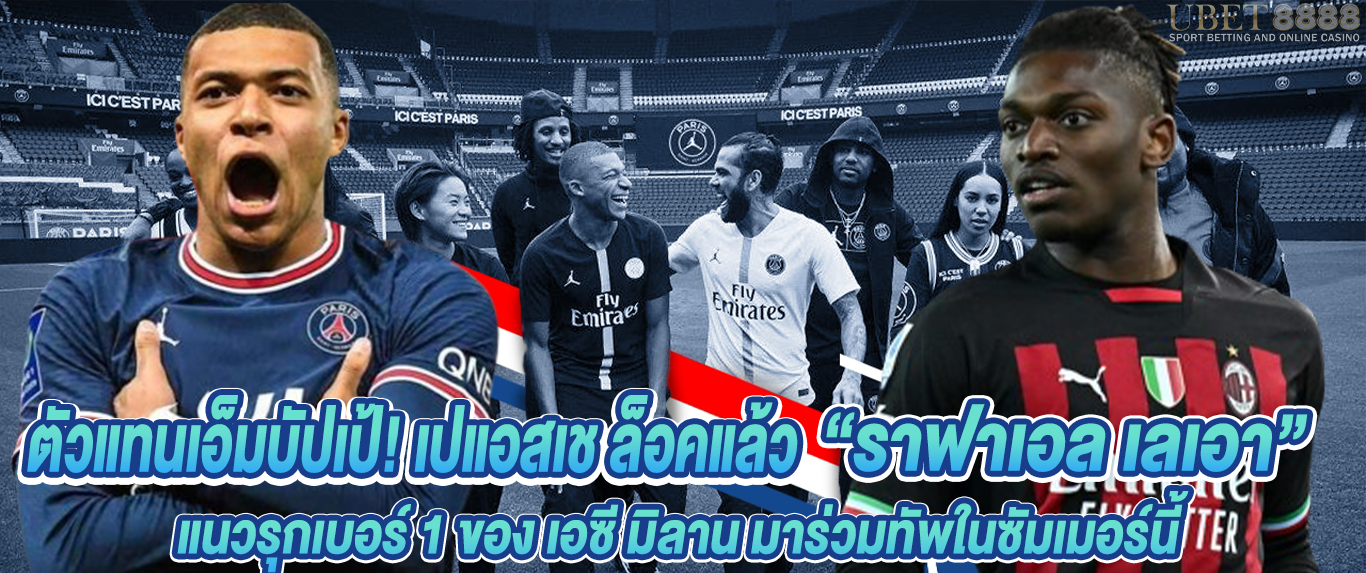 ราฟาเอล เลเอา